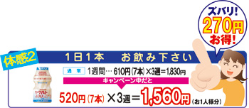 ヤクルト400LT価格