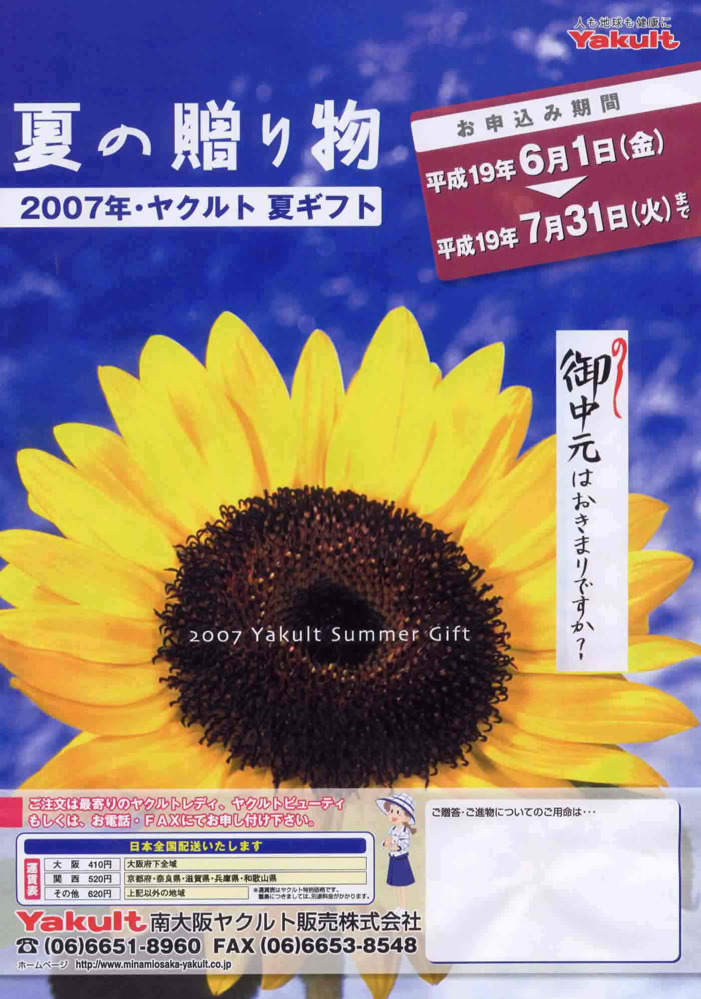 2007サマーギフト