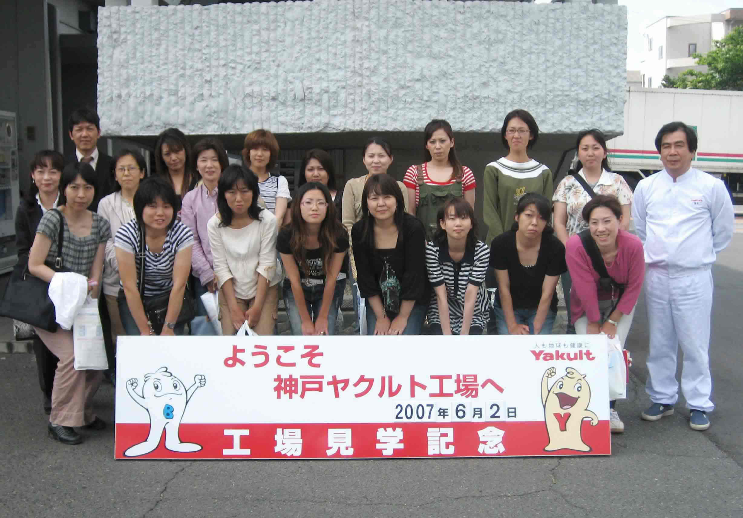 工場見学